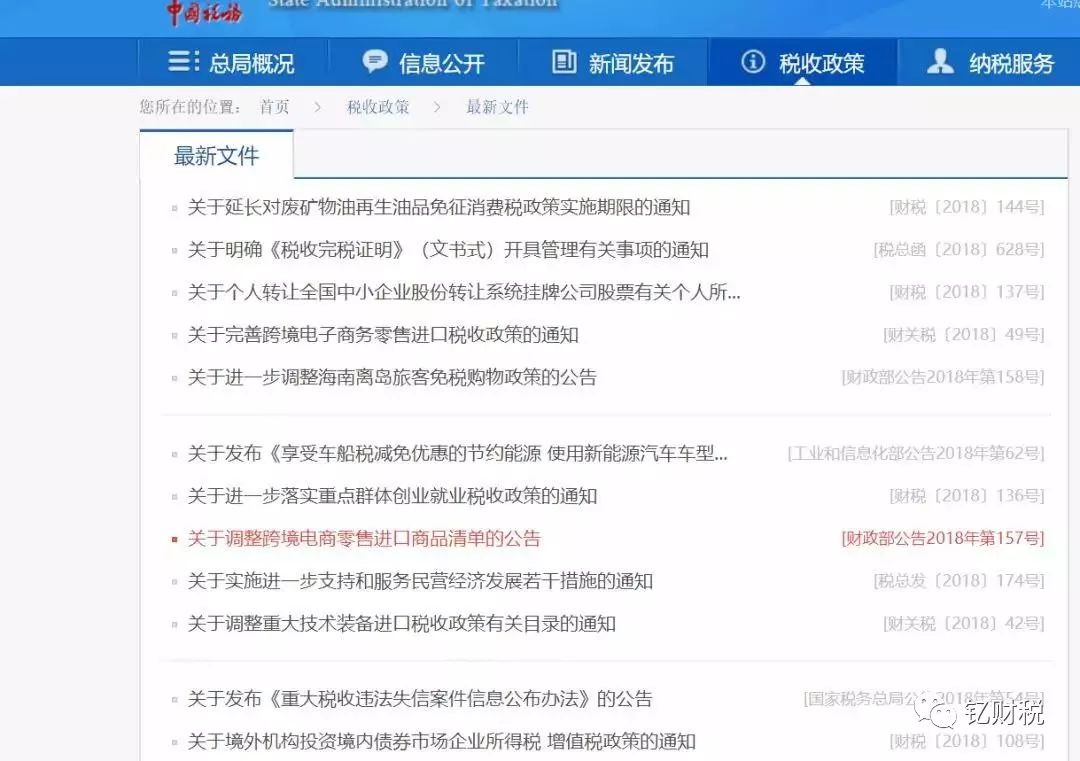 税务新政说来就来了！2018年最后几天，财务人员注意了！(图1)