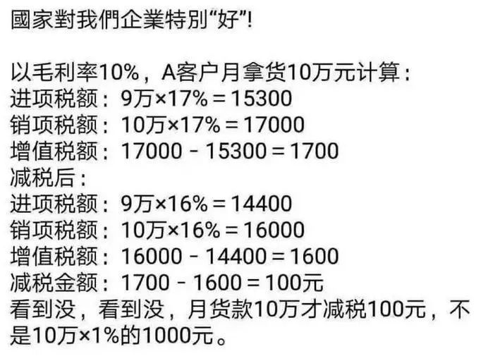 降税3%≠降价3%，教您算给客户看！(图1)