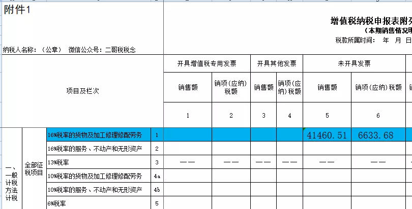 税局开始行动！清理落实4月1日之后开具16%、10%的发票(图5)