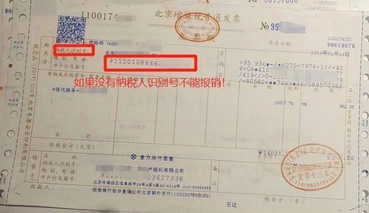 12种不能报销的发票，收到后立即退回(图3)