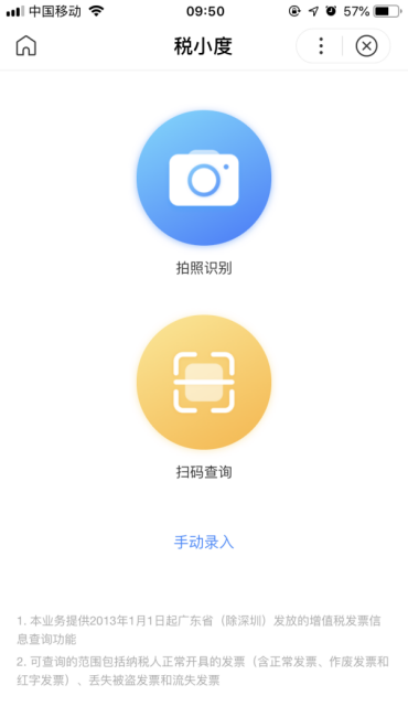 百度发布“税小度”智能小程序 智能税务时代来临(图8)