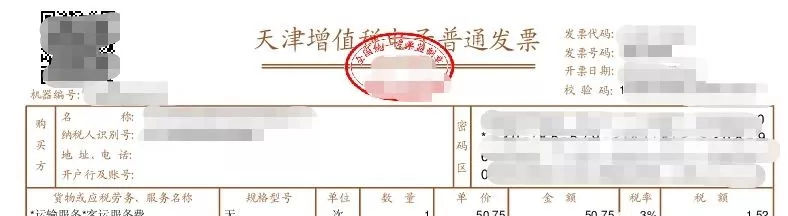 哪些旅客运输票据可以抵扣进项税(图5)