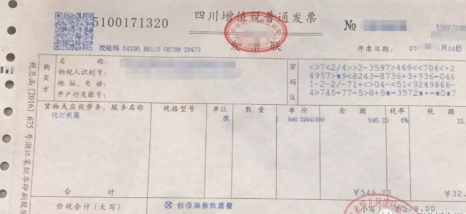 哪些旅客运输票据可以抵扣进项税(图4)