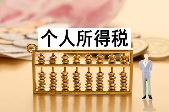 新个税税率表2019