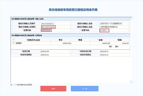 增值税发票丢失证明如何开具