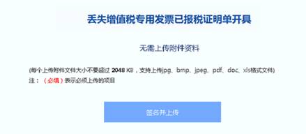 增值税发票丢失证明需要登报吗