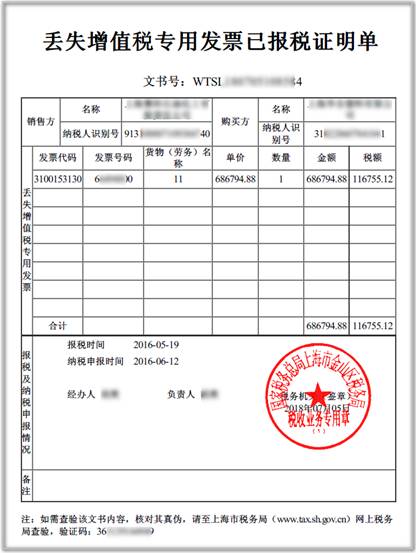 增值税发票丢失证明如何填写？操作步骤是什么？(图9)