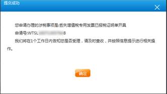 增值税发票丢失证明如何填写？操作步骤是什么？(图6)