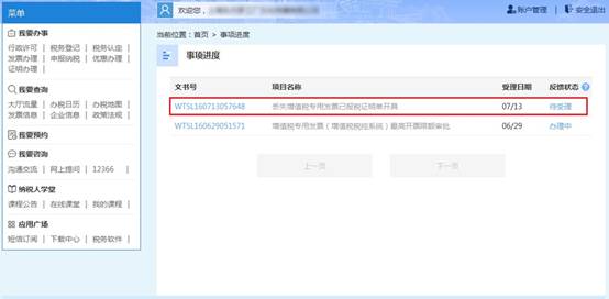 增值税发票丢失证明如何填写？操作步骤是什么？(图7)