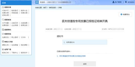 增值税发票丢失证明如何填写？操作步骤是什么？(图8)