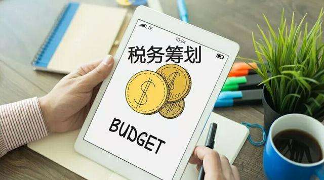 企业合法节税