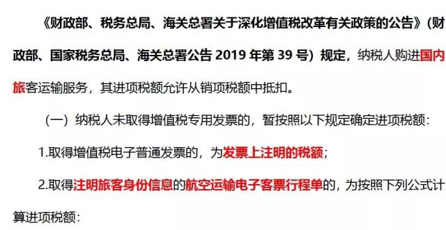 滴滴打车票可抵扣增值税问题明确了，以后这样的滴滴打车票将不能抵扣！(图2)