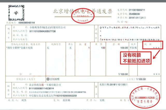 滴滴打车票可抵扣增值税问题明确了，以后这样的滴滴打车票将不能抵扣！(图3)