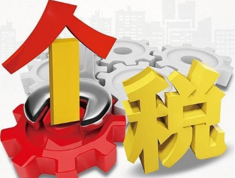 年收入过12万元个税申报你需要知道的事情(图1)