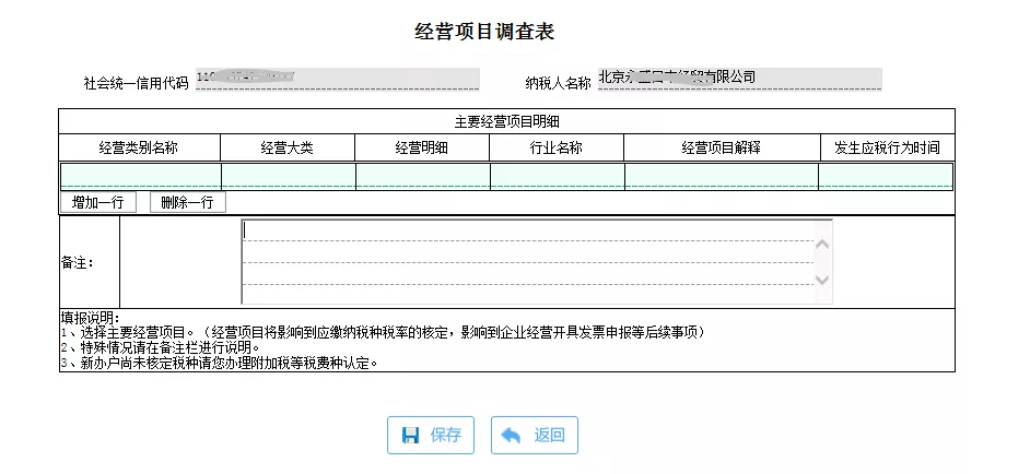 网上税（费）种认定及变更(图4)
