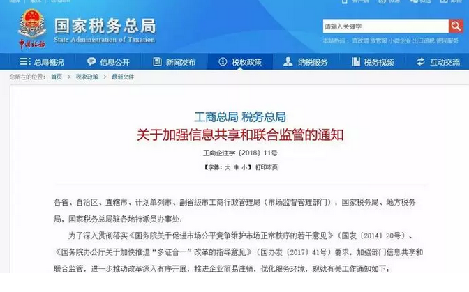 注销公司新规定！工商与税务将实现信息共享！企业不经营不注销的后果(图4)