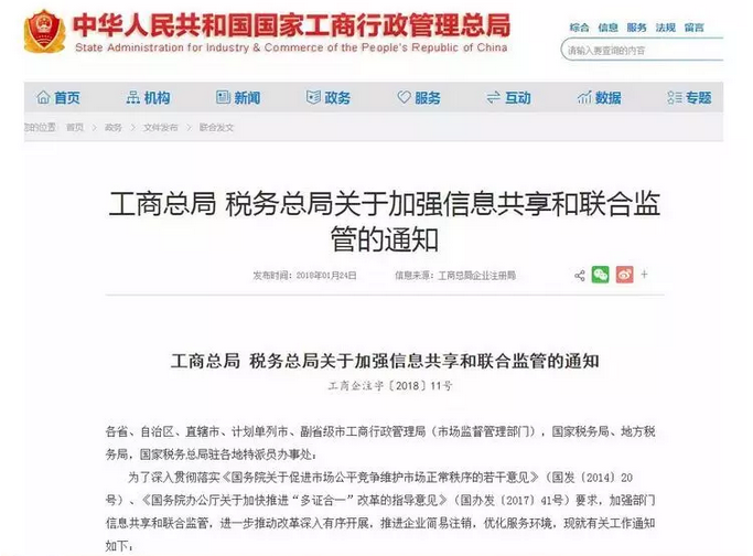 注销公司新规定！工商与税务将实现信息共享！企业不经营不注销的后果(图2)