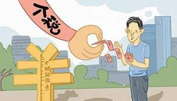 个税免征额和个税起征点区别?(图1)