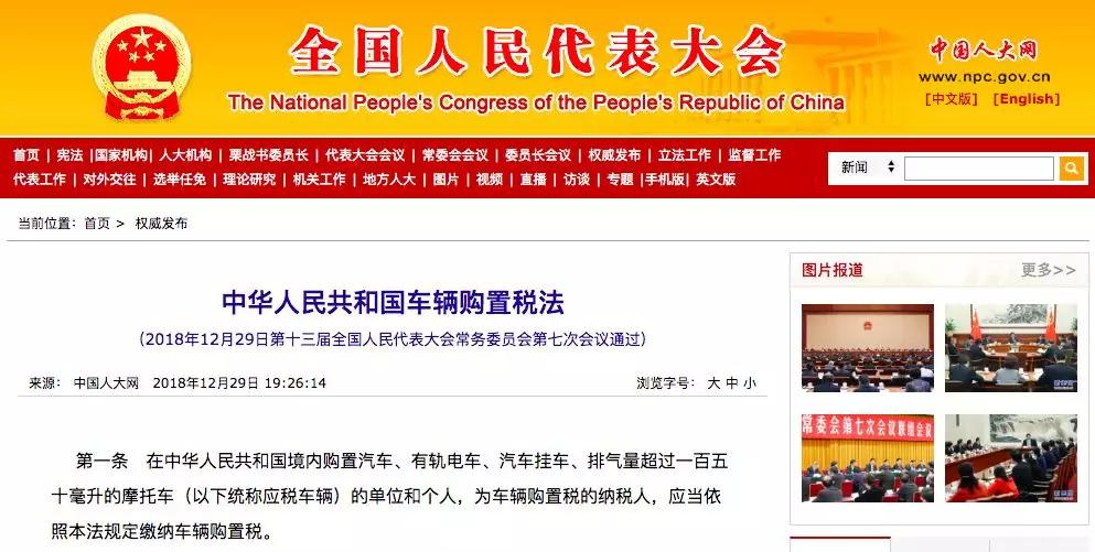 车辆购置税实施后，买车到底是便宜了还是贵了(图1)