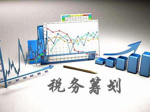合理避税