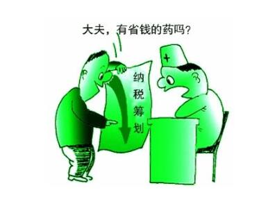 税务筹划