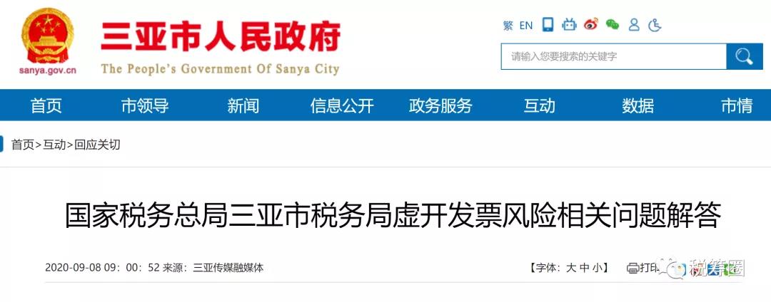 国家税务局