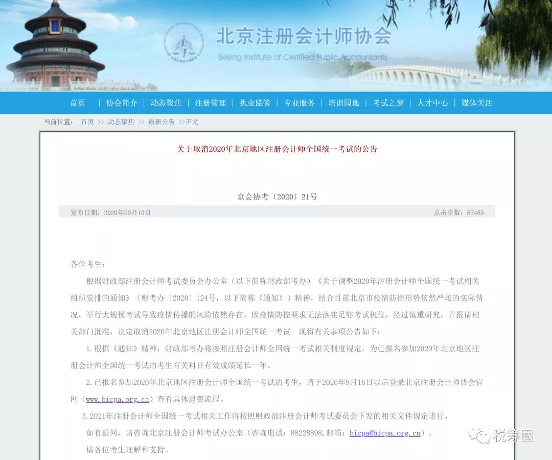 注册会计师协会