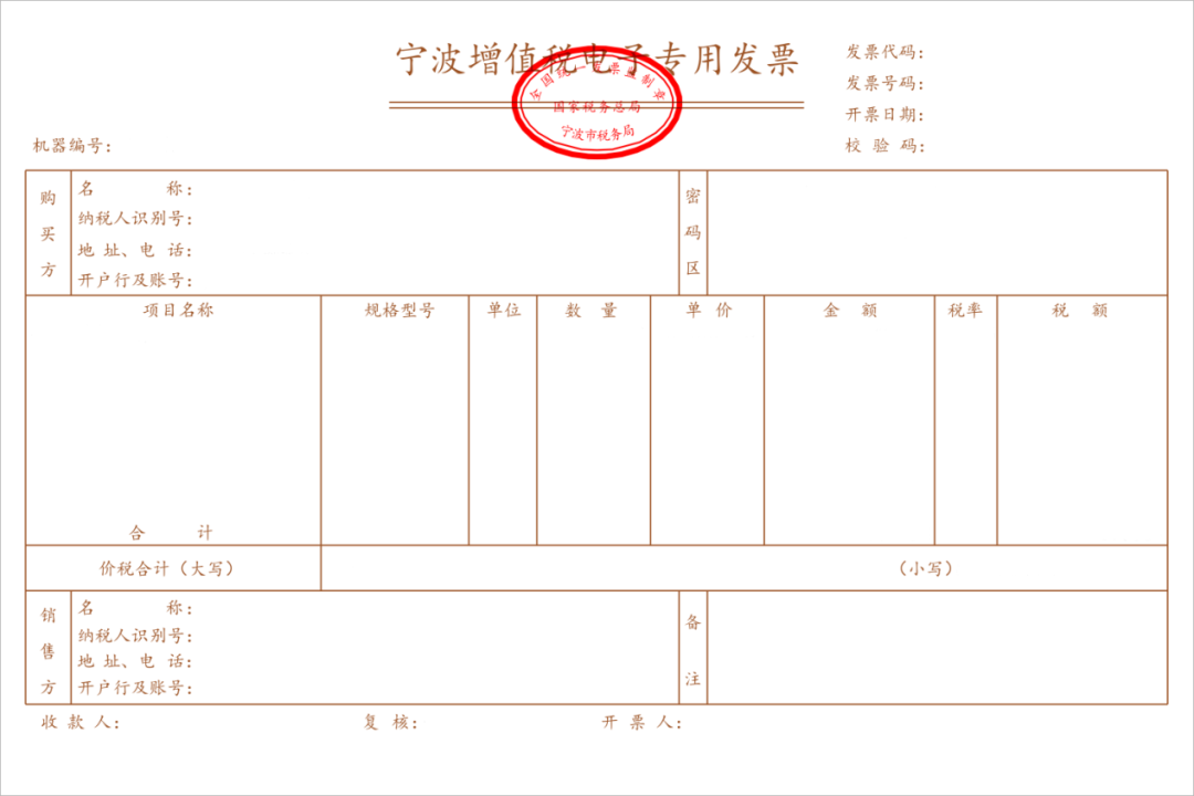 发票