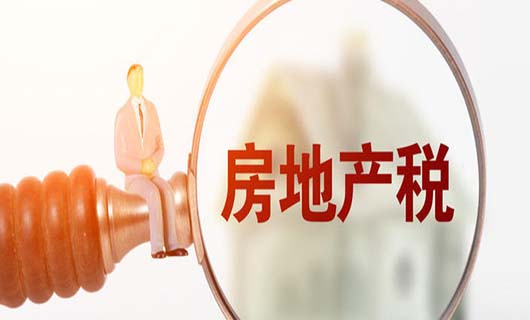 房产税最新政策2020介绍，什么情况要交房产税？