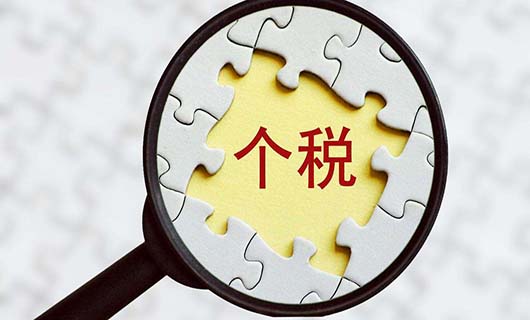 个人所得税怎么收？盘点一下三大个人所得税问题！