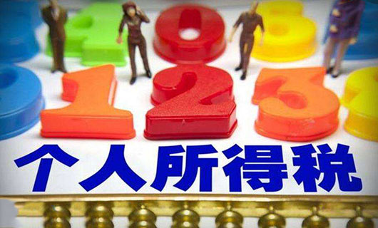 2020个人所得税计算方法详解，个人所得税计算公式请收藏起来！