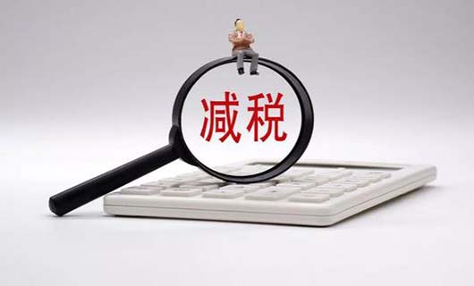个体工商户税收优惠解读，这些节税的方法您知道吗？