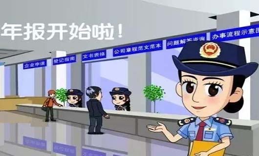2021年工商年报该怎么填？这些问题请注意！