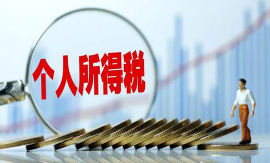 个人所得税税率是百分之多少？个人所得税怎么缴纳？
