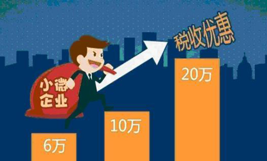 2021年小规模纳税人优惠政策汇总