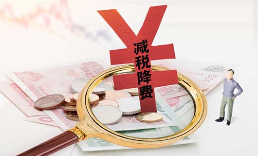 干货|城建税税收优惠政策2021介绍
